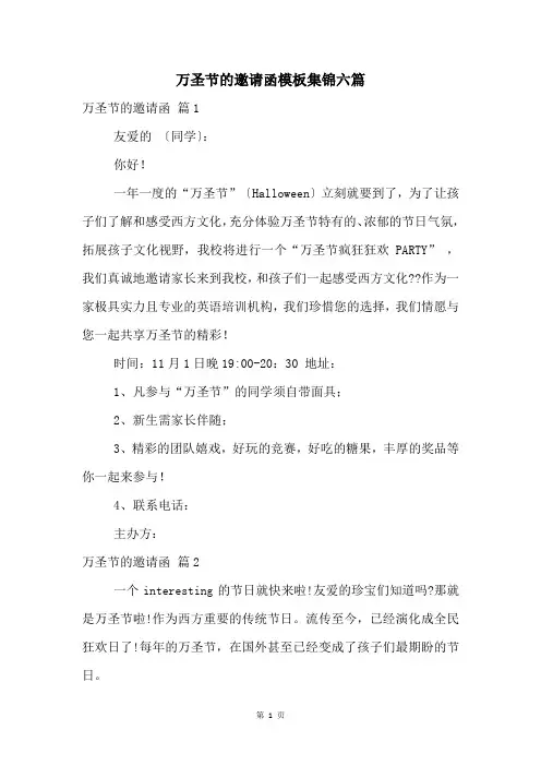 万圣节的邀请函模板集锦六篇