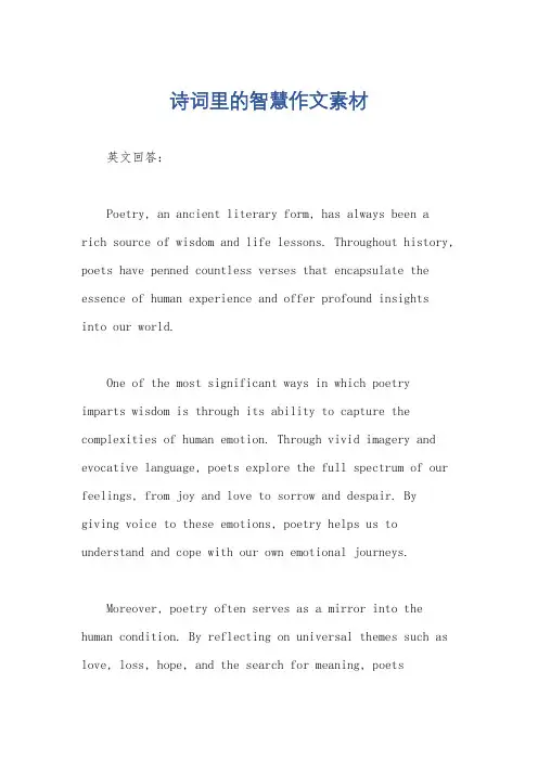 诗词里的智慧作文素材