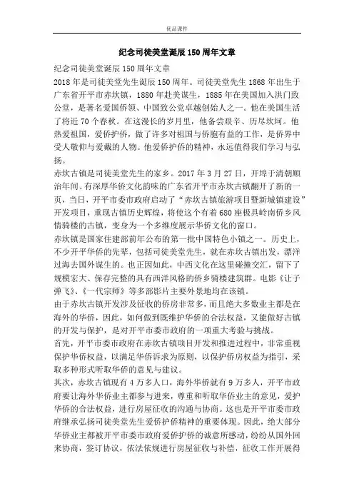 纪念司徒美堂诞辰150周年文章