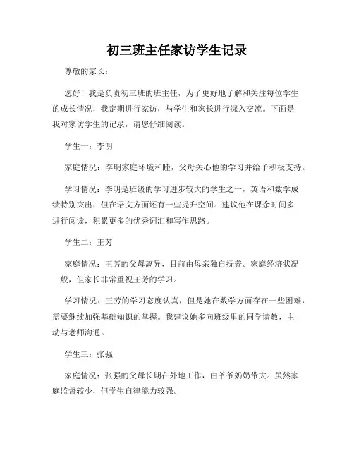 初三班主任家访学生记录