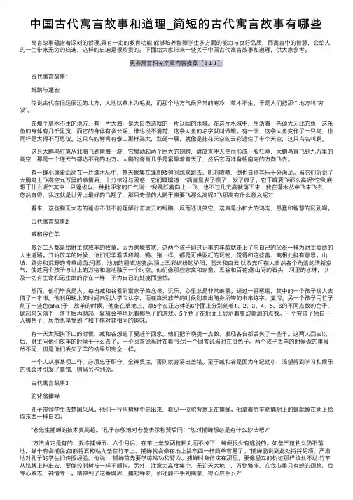 中国古代寓言故事和道理_简短的古代寓言故事有哪些