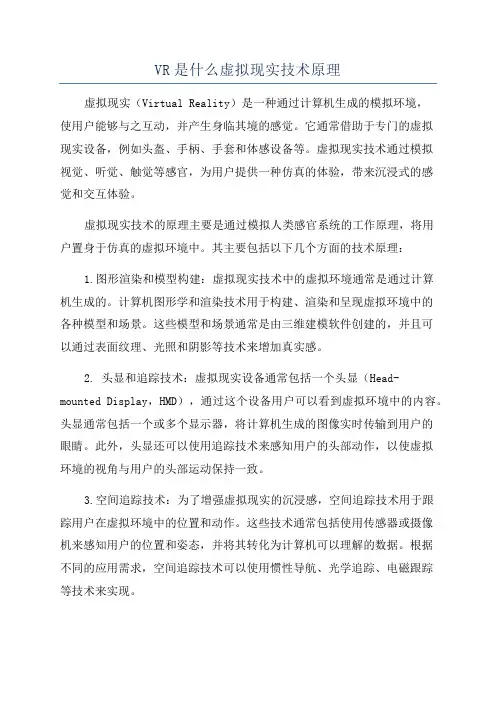 VR是什么虚拟现实技术原理