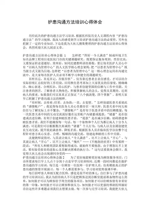 护患沟通方法培训心得体会