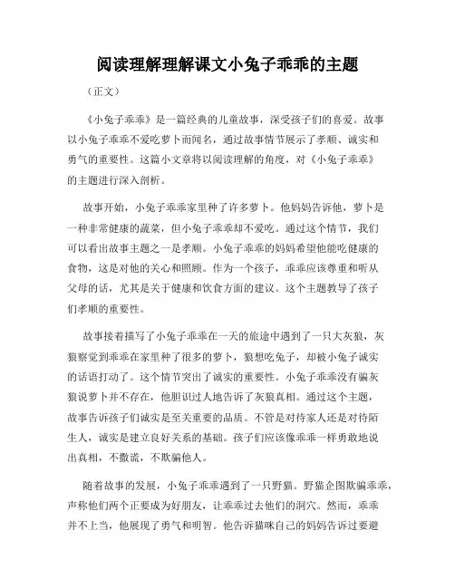 阅读理解理解课文小兔子乖乖的主题