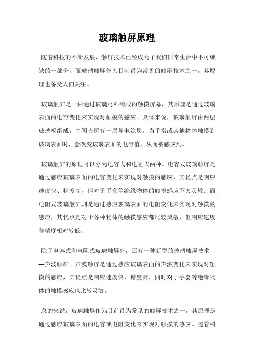 玻璃触屏原理
