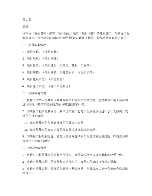 工程施工验线申请(3篇)