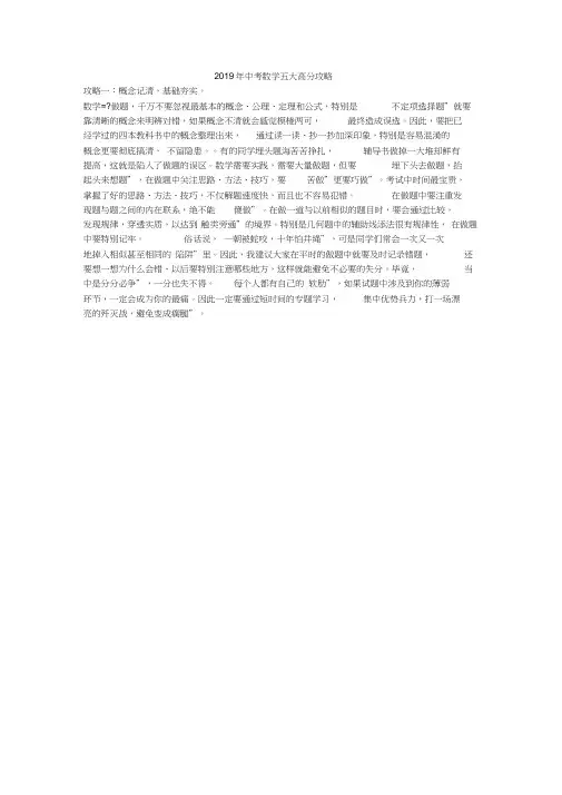 2019年中考数学五大高分攻略