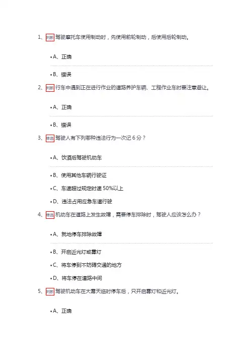 驾校一点通科目一摩托车50题
