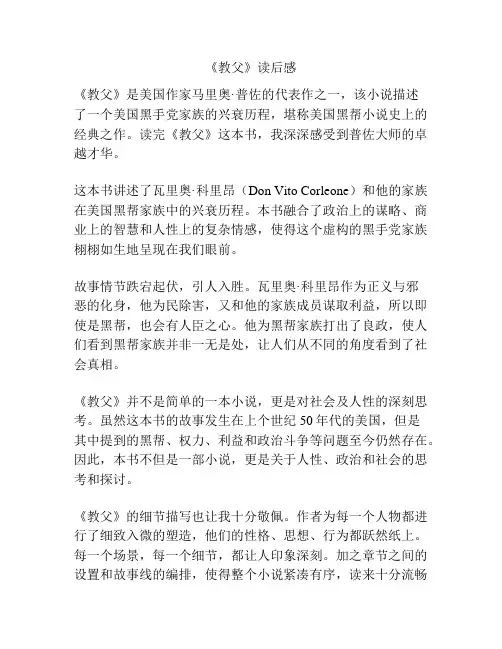 《教父》读后感
