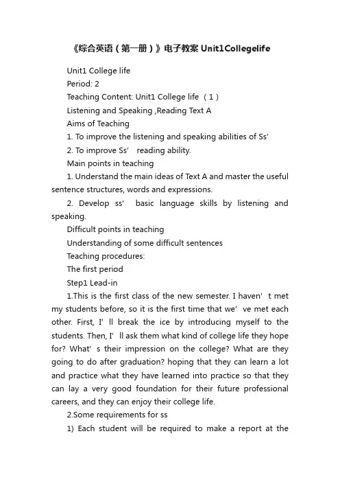 《综合英语（第一册）》电子教案Unit1Collegelife
