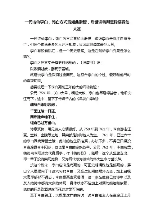 一代诗仙李白，死亡方式竟如此滑稽，后世读者刻意隐瞒爱他太甚