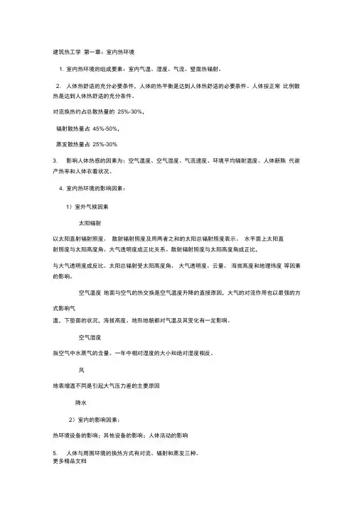 建筑物理知识点汇编