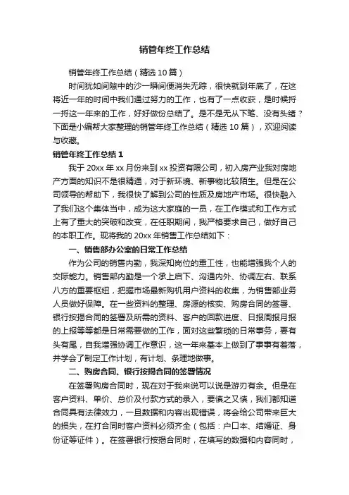 销管年终工作总结（精选10篇）