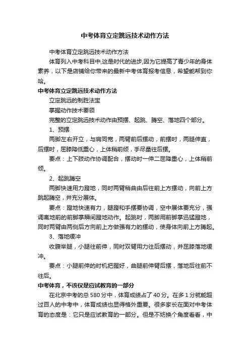 中考体育立定跳远技术动作方法