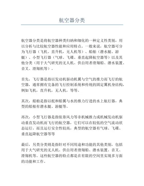 航空器分类
