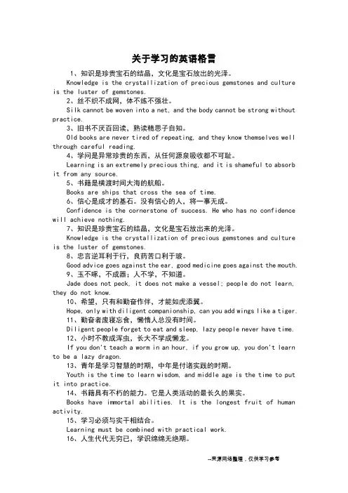 关于学习的英语格言_1