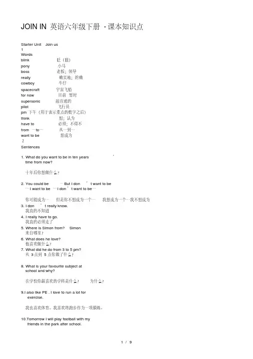 JOININ英语六年级下册-课本知识点