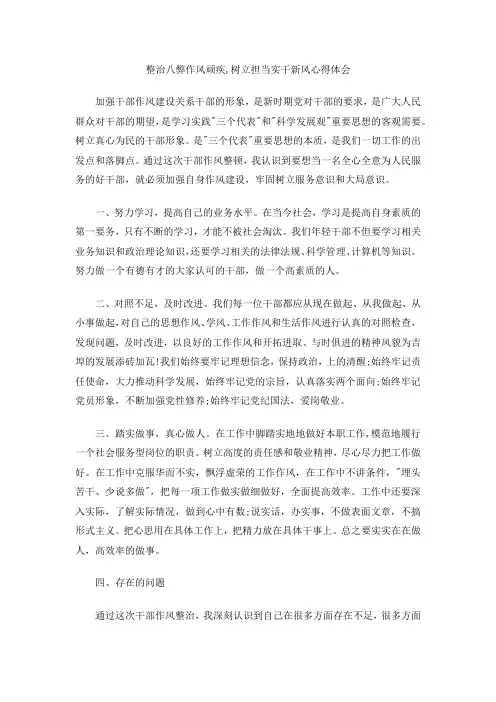 整治八弊作风顽疾,树立担当实干新风心得体会