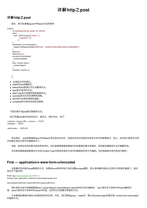 详解http之post