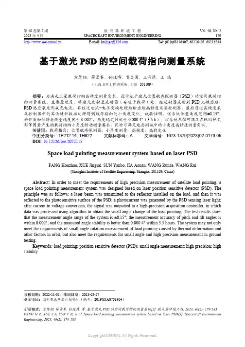 基于激光PSD_的空间载荷指向测量系统