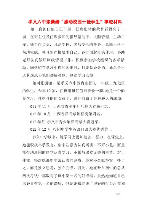 孝义六中张潇潇“感动校园十佳学生”事迹材料