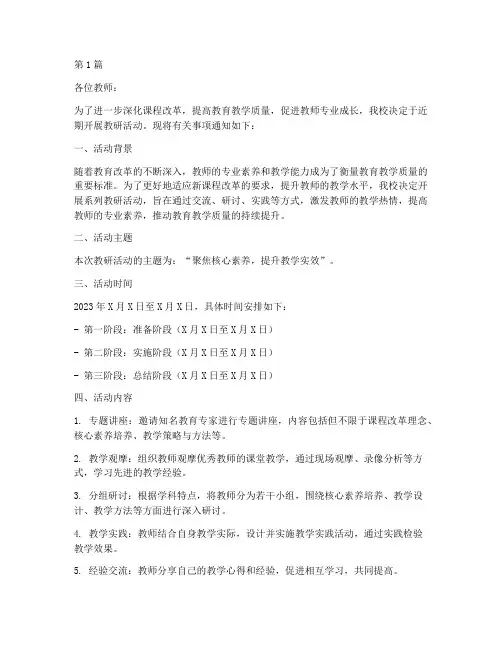 老师开展教研活动的通知(3篇)