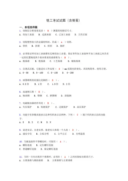 铣工考试复习题(含答案)abx