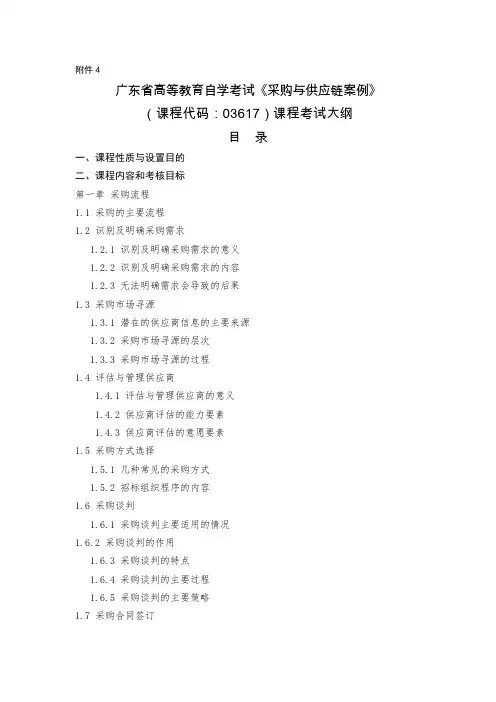 广东(课程代码：03617)课程考试大纲