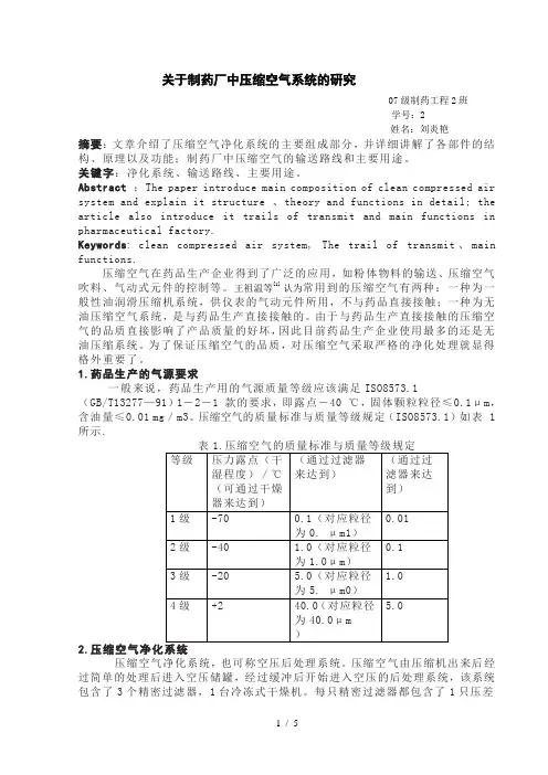 制药厂的压缩空气研究