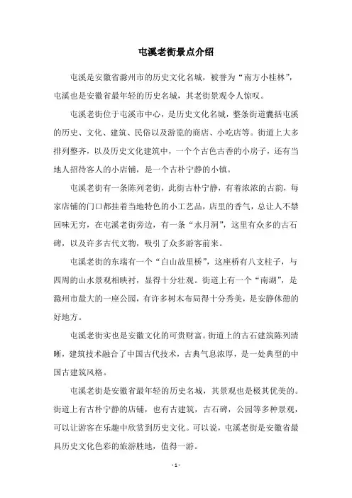 屯溪老街景点介绍