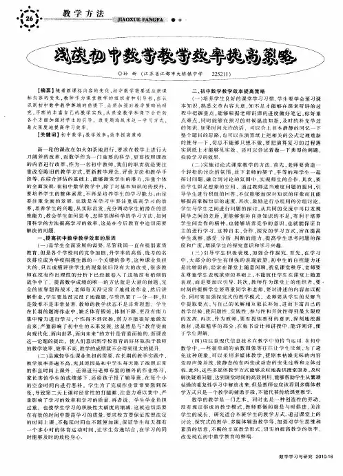 浅谈初中数学教学效率提高策略