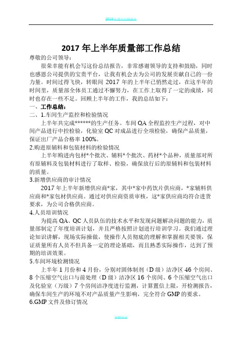 2017年上半年质量部QA工作总结