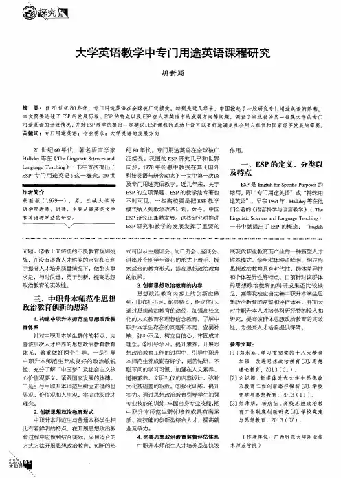大学英语教学中专门用途英语课程研究