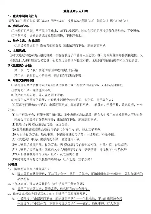 爱莲说知识点归纳