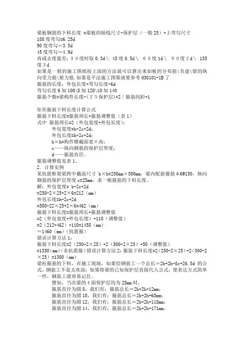 钢筋下料长度计算