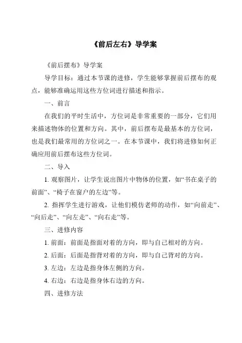 《前后左右导学案-2023-2024学年科学青岛版五四制》