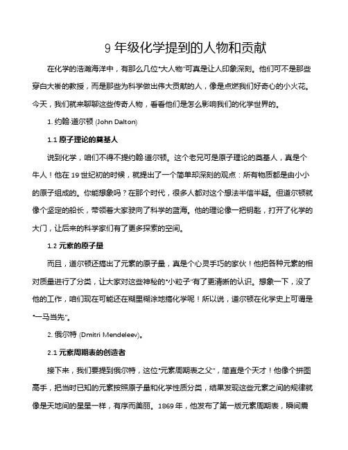 9年级化学提到的人物和贡献