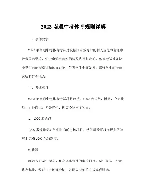 2023南通中考体育规则详解