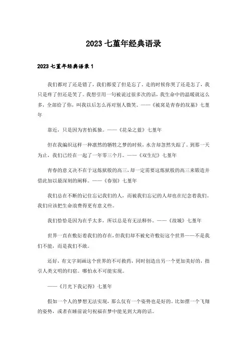 2023七堇年经典语录