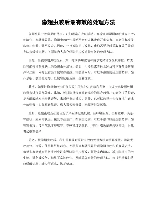 隐翅虫咬后最有效的处理方法