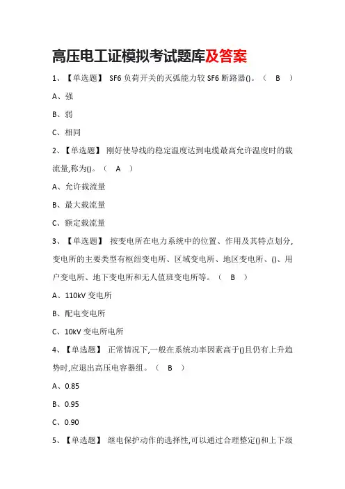 高压电工证模拟考试题库附答案