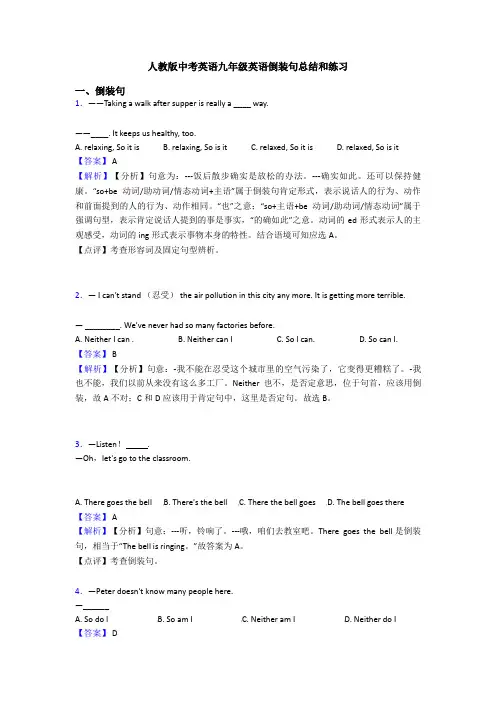 人教版中考英语九年级英语倒装句总结和练习