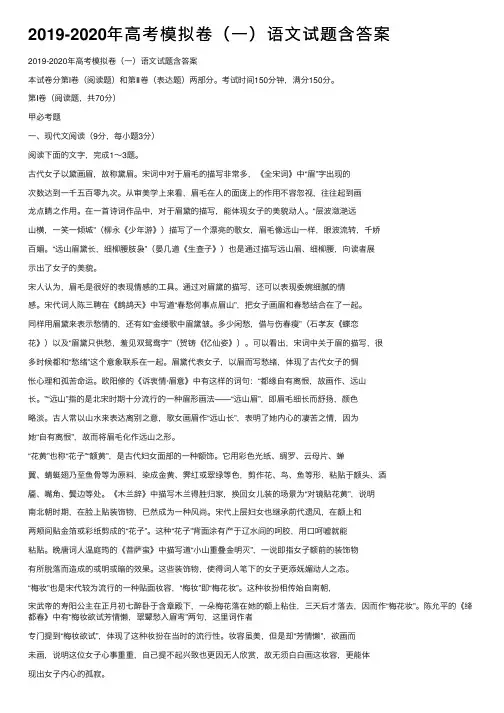 2019-2020年高考模拟卷（一）语文试题含答案