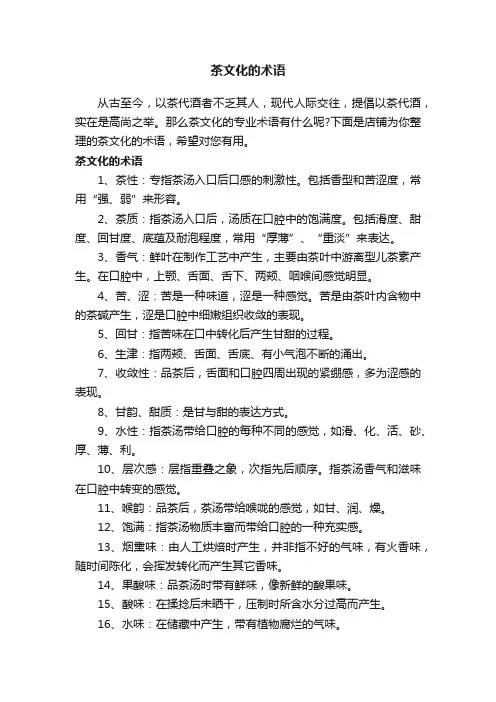 茶文化的术语