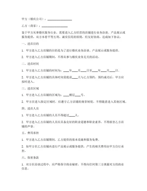 婚庆进店协议书模板