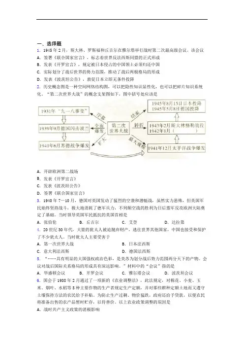 【常考题】中考九年级历史下第四单元经济危机和第二次世界大战一模试卷(带答案)(1)
