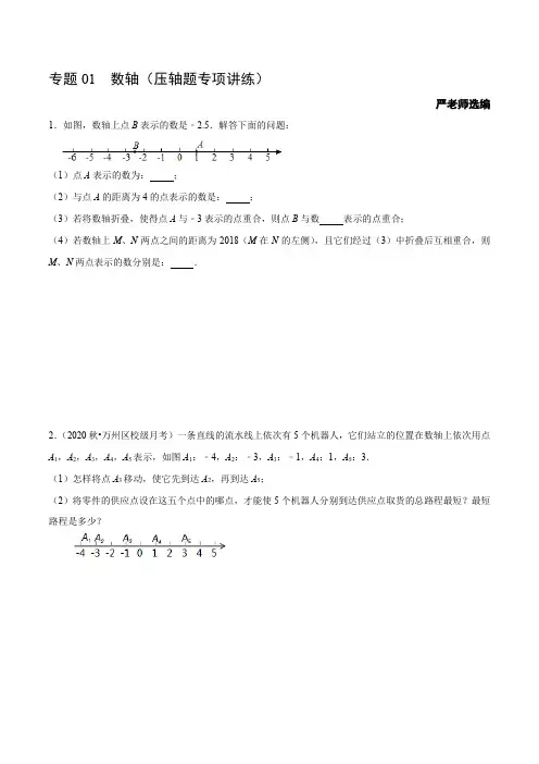 七上压轴题练习