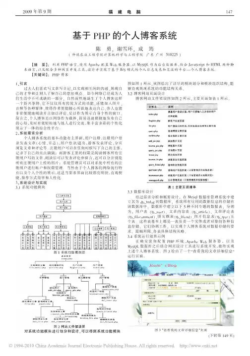 基于PHP的个人博客系统