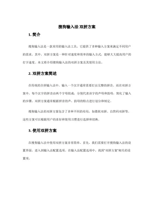 搜狗输入法 双拼方案