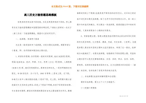 高三历史万能答题思路模板